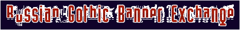 Система баннерообмена - Russian Gothic Banner Exchage